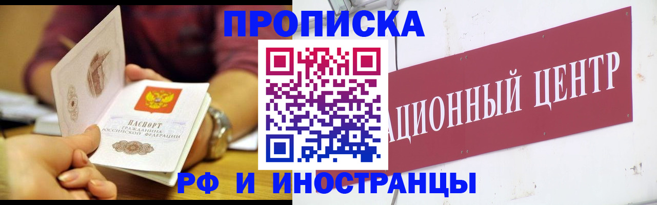 прописка в квартире в Михайловке